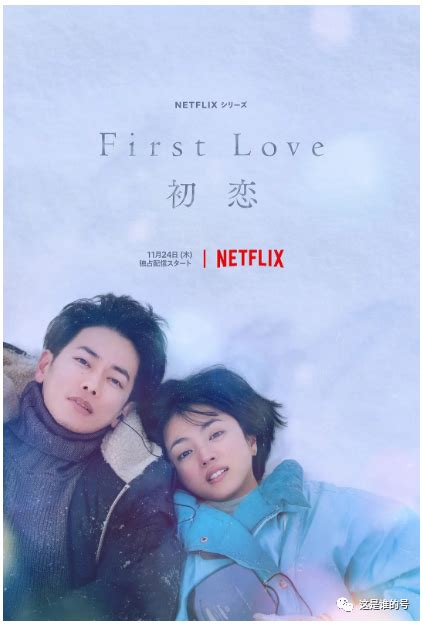每日剧集分享：初恋 First Love 初恋（2022）（9集全）_腾讯新闻