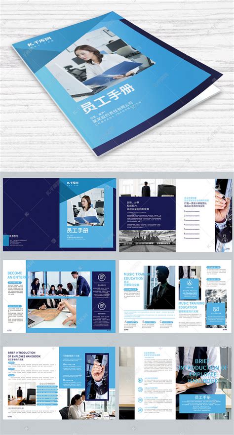 深蓝色企业员工手册画册封面海报模板下载-千库网