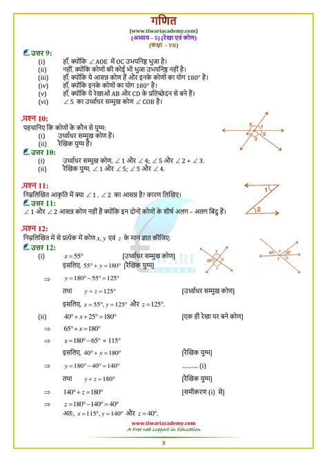 Class 7 Maths Chapter 5 Exercise 5.1 Question 8 的图像结果