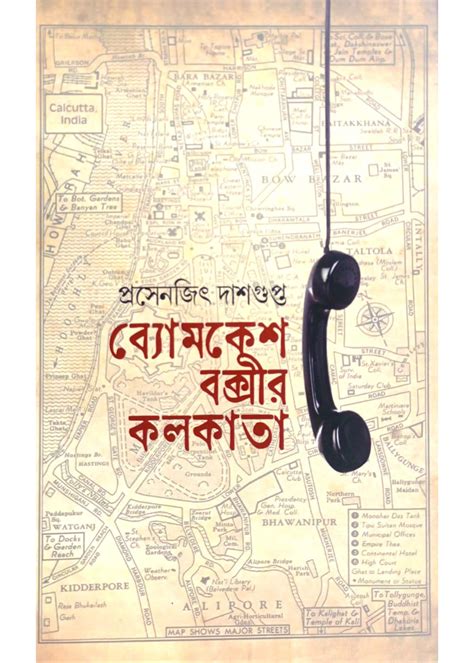 Byomkesh Bakshir Kolkata – Dey Book Store