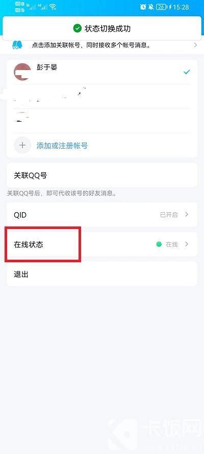 QQ如何设置离线状态-设置离线状态步骤一览-兔叽下载站