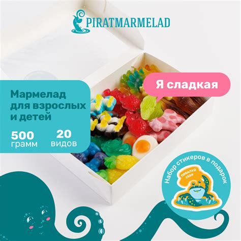 Мармелад жевательный сладкий, Пират Мармелад, детский, бокс, подарочный ...