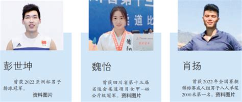 3名德阳籍运动员 入选成都大运会中国代表团_数字报管理系统
