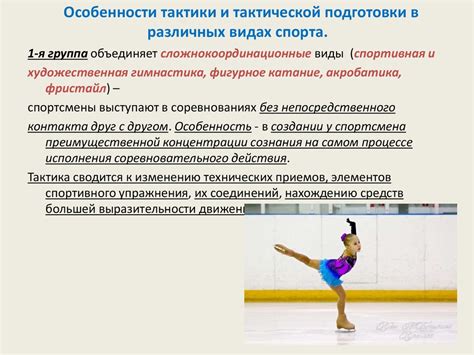 Тактическая подготовка в спорте - презентация онлайн