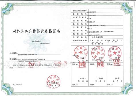 扬州国际经济技术合作有限公司 - 出国劳务公司