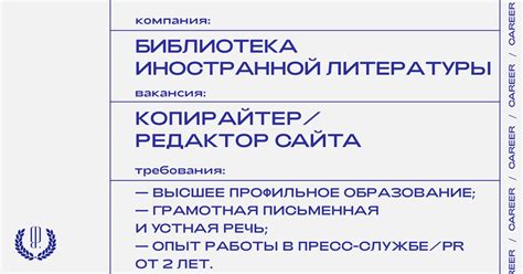 Вакансия в Библиотека иностранной литературы от 09.04.2024