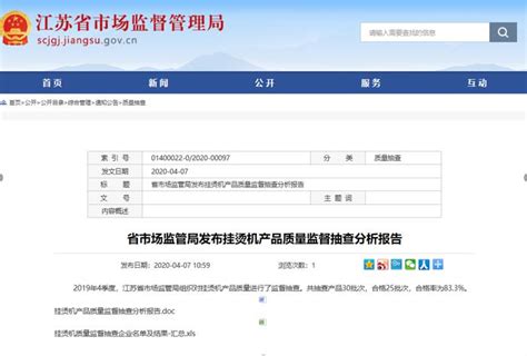 江苏省市场监管局发布挂烫机抽查报告 苏泊尔三款产品不合格-新闻频道-和讯网