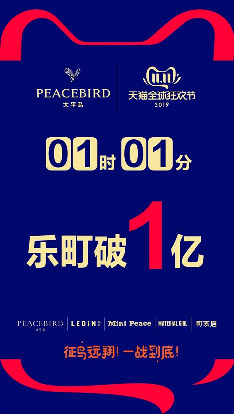 2019双11战报：太平鸟1小时04分销售破5亿_联商网