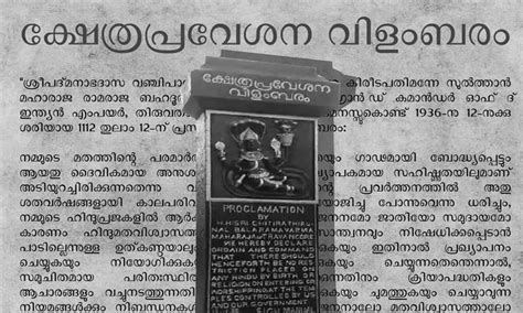 തിരുവിതാംകൂര്‍ മഹാരാജാവിന്റെ വിളംബരവും ദേവസ്വം ഭരണസമ്പ്രദായവും
