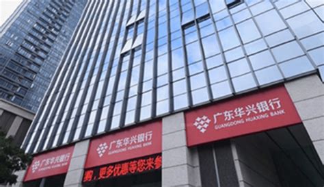 广东华兴银行披露2019年半年报 资产总额突破2000亿元-银行频道-和讯网