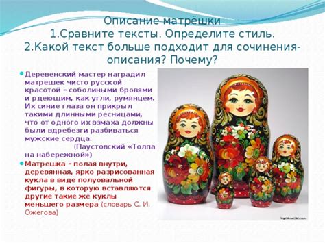 Сочинение-описание матрешки