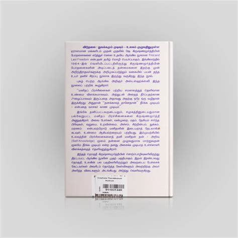 Inspiring Stories | Fictional Story Book | Motivation Book