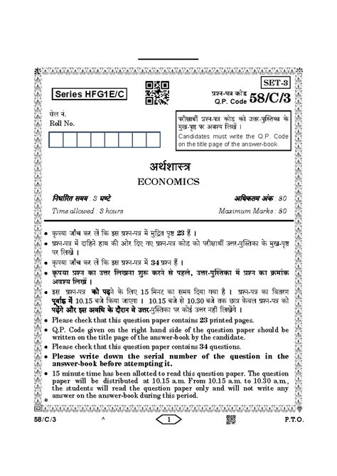 ECONOMICS 3: Comprehensive Question Paper with Q.P. Code - Studocu