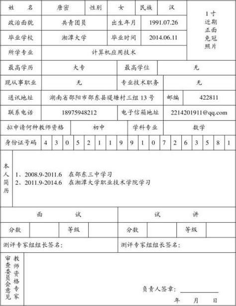 湖南省申请认定教师资格面试试讲情况登记表 - 范文118