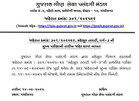 GSSSB Revenue Talati Syllabus 2025 PDF Download – Prelims & Mains Exam ...