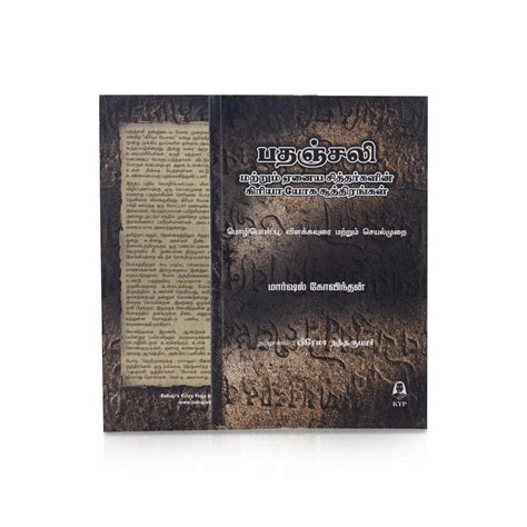 Pathanjali Matrum Enaiya Siddhargalin Kriya Yoga Soothirangal - Tamil