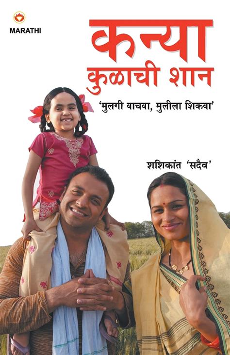 Kanya Kulachi Shan : 'Mulgi Vachva , Mulila Shikva' – BookStation