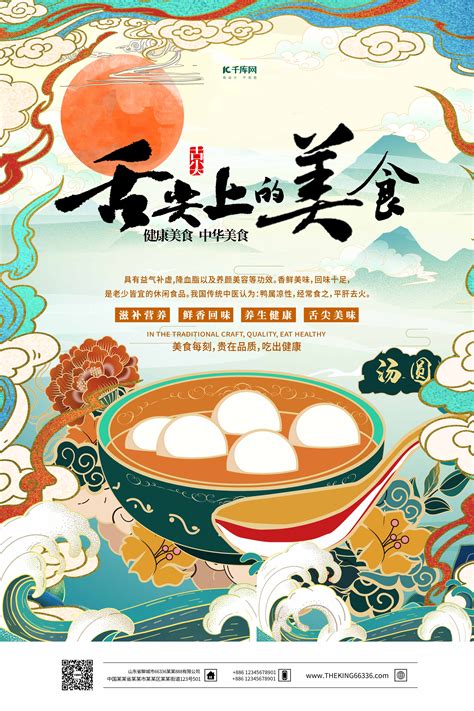 舌尖上的美食餐饮宣传海报图片下载_红动中国