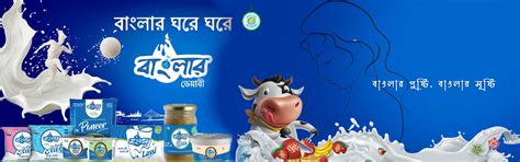 Banglar Dairy - Banglar Dairy