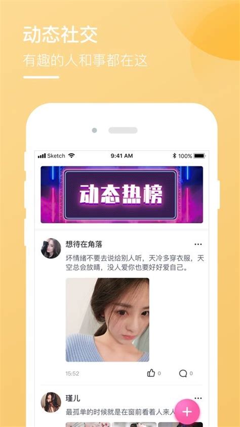 火花app下载,火花交友app官方手机版 v1.0.0 - 浏览器家园