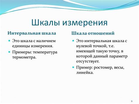 Типы шкал измерений: Шкалы измерений в метрологии | Виды шкал ...
