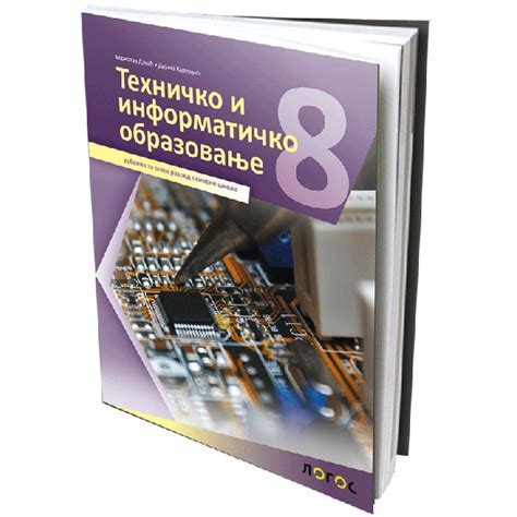 TEHNIČKO I INFORMATIČKO OBRAZOVANJE 8 – UDŽBENIK LOGOS 090943 | Volim ...