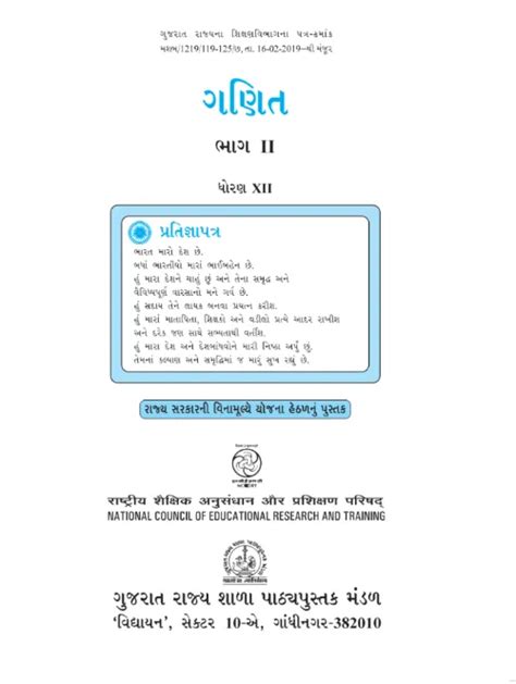 GSEB Standard 12 Science Textbooks PDF Download 2026 - GSEB Textbooks