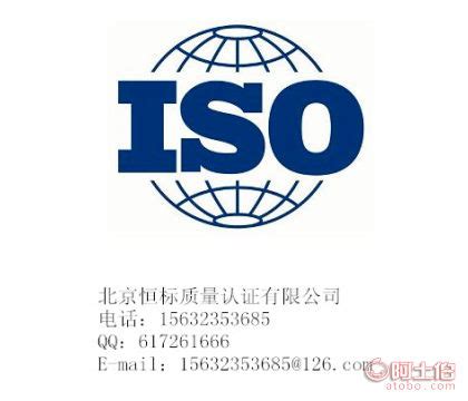 【河北ISO9001认证咨询机构】北京恒标质量认证有限公司 - 产品库 - 贸易中心网