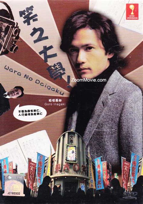 笑之大学 (DVD) (2004)日本电影 中文字幕