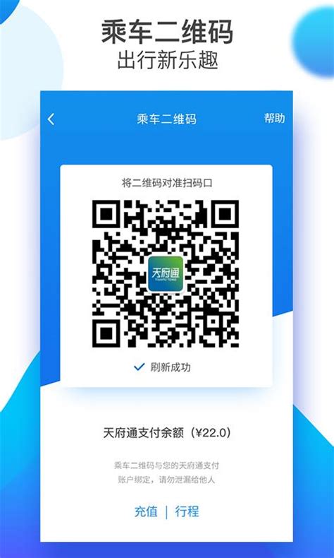 天府通下载2019安卓最新版_手机app官方版免费安装下载_豌豆荚