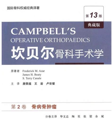 《坎贝尔骨科学12版英文版（1-3卷）》卡内尔(S.TerryCanale)下载,医学电子书