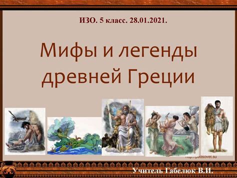 Легенды и мифы древней греции короткие: Короткие древнегреческие ...