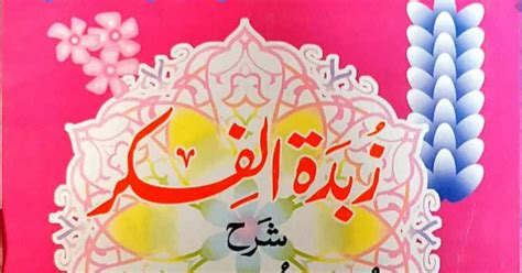 Zubdah Tul Fikar Sharah Nukhba Tul Fikr