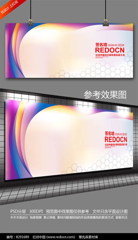 创意时尚签名墙设计模板图片下载_红动中国
