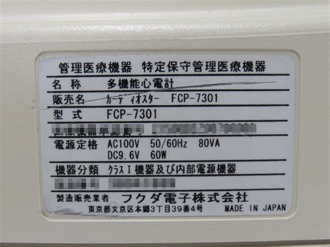 80☆フクダ電子 FCP-7301 自動解析機能付心電計 カーディオスター 心電図検査 CardioStar 部品取り 0624-792