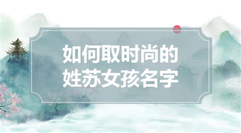 苏艺术字设计-苏艺术字图片-千库网
