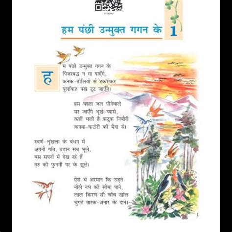 NCERT Class 7 Hindi Chapter 1 Urgently needed! - Brainly.in