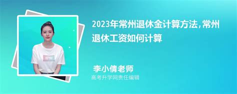 2023年常州事业单位工资标准表最新(福利待遇+补贴)_上大学
