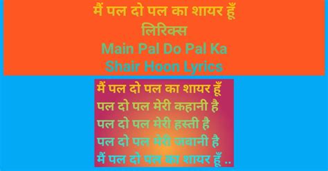 मैं पल दो पल का शायर हूँ लिरिक्स - Main Pal Do Pal Ka Shair Hoon Lyrics