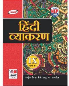 Hindi Vyakaran Class 9 Course A (NEP 2020): Buy Hindi Vyakaran Class 9 ...