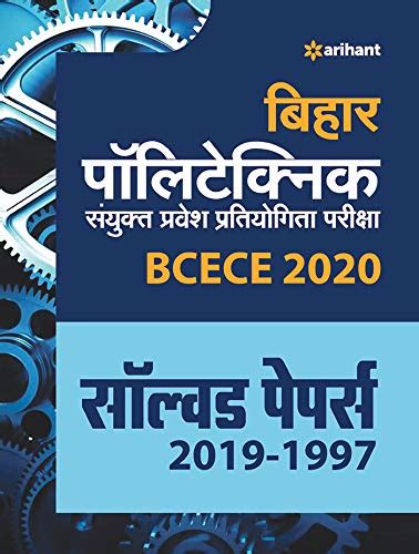 Buy BCECE (Bihar Polytechnic Sanyukt Pravesh Pratiyogita Pariksha) 2020 ...