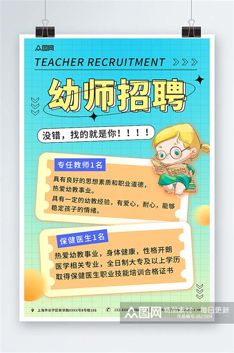 幼师等招聘可依法查吸毒记录最新素材