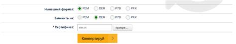Как конвертировать SSL-сертификат в формат .PEM, .CRT, PFX