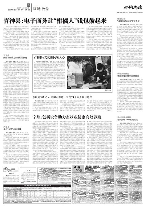 乐山市商业银行 存款突破1000亿元大关--四川经济日报