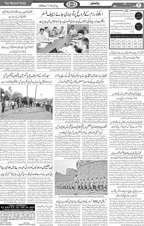 The Munsif Daily | ePaper | Wednesday, 13 August, 2025