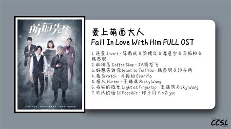 爱上萌面大人Fall In Love With Him FULL OST - YouTube