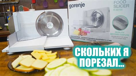 Слайсер / ломтерезка Gorenje R401w | Обзор и тестирование слайсера от ...