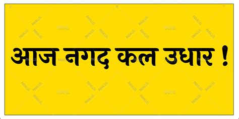 Aj Nagad kal udhar - Parallel Learning