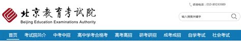2018北京高考报名网址：http://www.bjeea.cn/