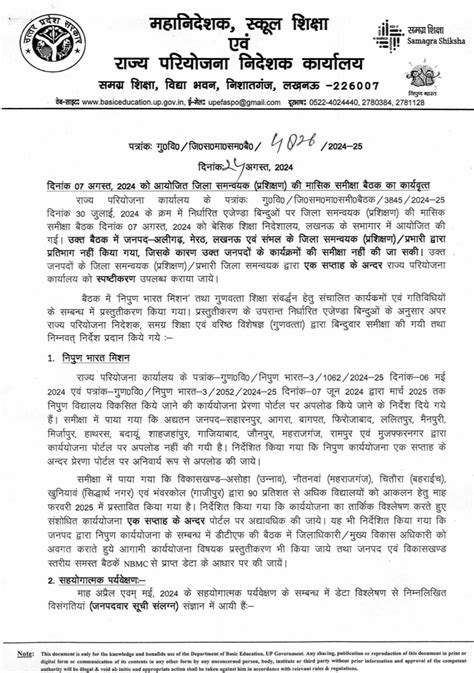 दिनांक 07 अगस्त 2024 को आयोजित जिला समन्वयक (प्रशिक्षण) की मासिक ...